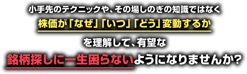 “株価が動くメカニズム”100年勝てる投資家になるための、無料オンライン講座開講決定！